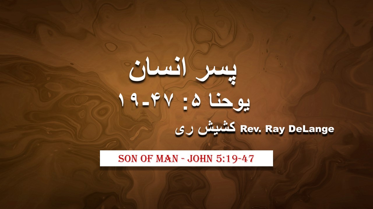 Image for the sermon پسر انسان