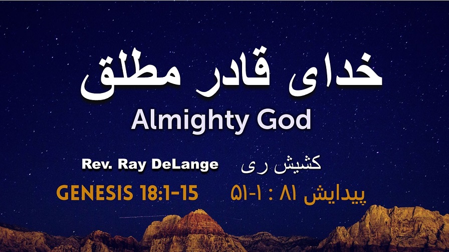 Image for the sermon خدای قادر مطلق