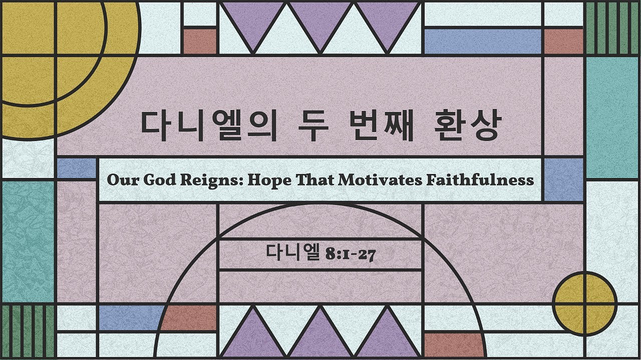 Image for the sermon 설교 한국어 통역 – 2022년 11월 6일 (“The Battering Ram’s Ultimate Destruction” Sermon Translation in Korean)