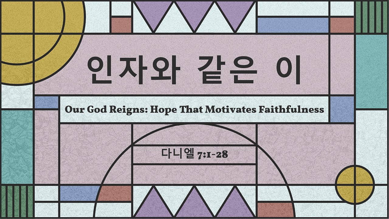 Image for the sermon 설교 한국어 통역 – 2022년 10월 30일 (“Seeing the Big Picture” Sermon Translation in Korean)