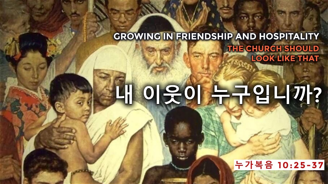 Image for the sermon 설교 한국어 통역 – 2023년 2월 12일 (“Loving the Foreigner” Sermon Translation in Korean)