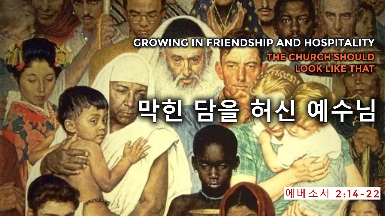 Image for the sermon 설교 한국어 통역 – 2023년 2월 5일 (“Removing What Keeps Us at Distance” Sermon Translation in Korean)