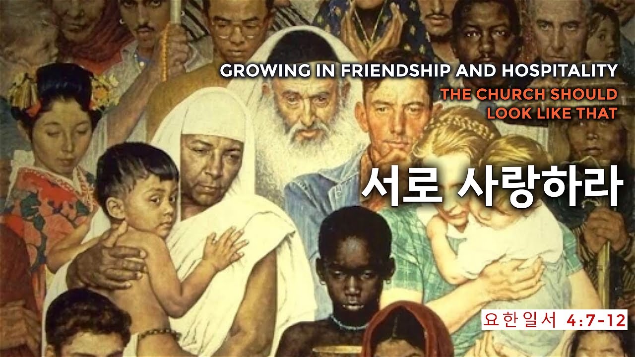 Image for the sermon 설교 한국어 통역 – 2023년 1월 29일 (“Love One Another” Sermon Translation in Korean)