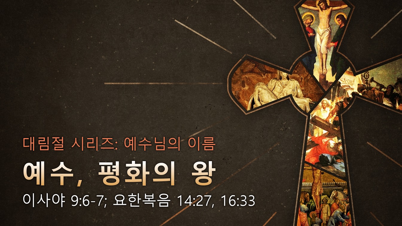 Image for the sermon 설교 한국어 통역 – 2023년 12월 17일 (“Jesus, Prince of Peace” Sermon Translation in Korean)